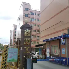 深圳市鑫源工业园 物业招商 租赁中心 龙华区厂房仓库出租