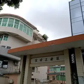 深圳市宝地工业区 物业招租 租赁中心 龙岗区厂房仓库出租