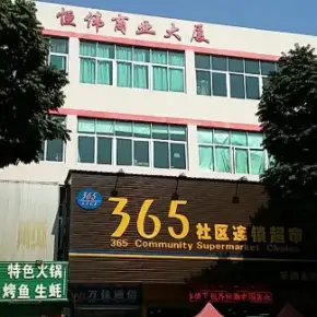 深圳市恒伟商业大厦 物业招商 租赁中心 龙岗区创意园办公室出租