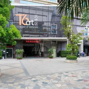 深圳T6艺术区 物业招商 租赁中心 南山区写字楼出租
