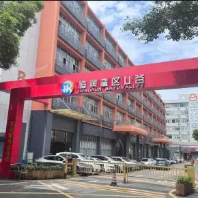 深圳市恒润湾区U谷 物业招商 租赁中心 宝安区创意办公室出租