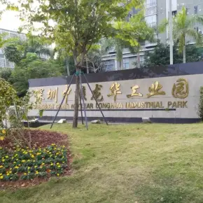深圳市中核龙华工业园 物业招商 租赁中心 龙华区厂房仓库出租