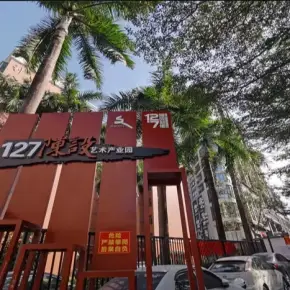 深圳市127陈设艺术产业园 物业招商 租赁中心 龙华区创意园办公室出租