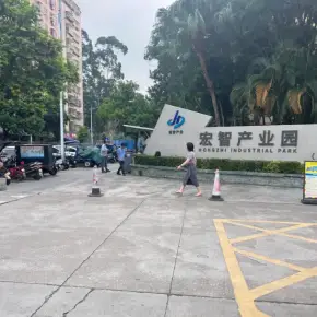 深圳市宏智产业园 物业招商 租赁中心 宝安区厂房仓库出租