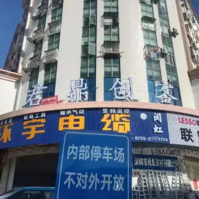 深圳市君鼎创客 物业招商 租赁中心 宝安区厂房仓库出租