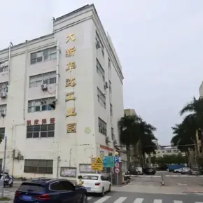 深圳市大新华达工业园 物业招商 租赁中心 光明区厂房仓库出租