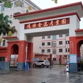 深圳市鸿源食品产业园 物业招商 租赁中心 龙岗区厂房仓库出租