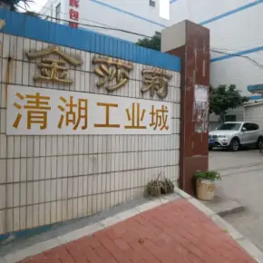 深圳市金莎莉工业园 物业招商 租赁中心 龙华区厂房仓库出租