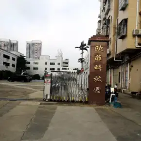 深圳市欧菲科技园 物业招商 租赁中心 光明区厂房仓库出租