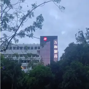 深圳市万和医药园 物业招商 租赁中心 南山区厂房办公室出租