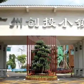 广州市创投小镇 物业招商 租赁中心 海珠区写字楼出租
