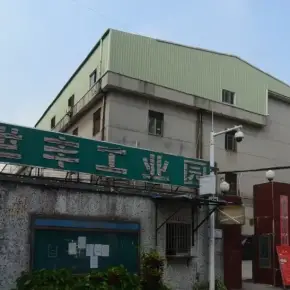 深圳市世丰工业园 物业招商 租赁中心 龙岗区厂房仓库出租