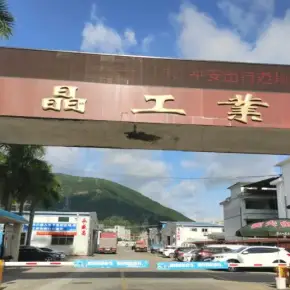 深圳市日晶工业园 物业招商 租赁中心 坪山区厂房仓库出租