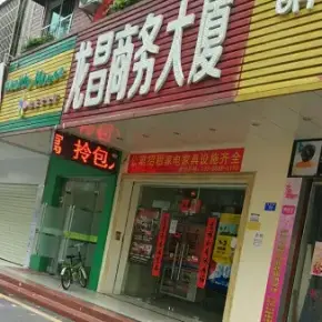 深圳市龙昌商务大厦 物业招商 租赁中心 龙岗区写字楼办公室出租