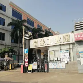 深圳市恒业工业园 物业招商 租赁中心 宝安区厂房仓库出租