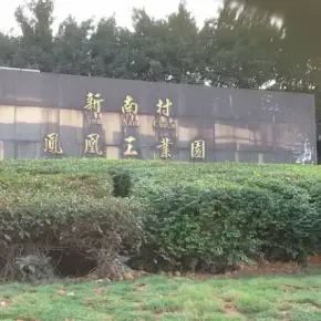 深圳市凤凰工业园 物业招商 租赁中心 龙岗区厂房仓库出租