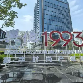 深圳市兴亿1993·数字时尚产业园 物业招商 租赁中心 龙华区研发办公出租