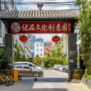 优品文化创意园 物业招商 租赁中心 龙华区写字楼出租