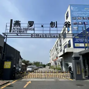 深圳市燕罗·创谷 物业招商 租赁中心 宝安区厂房仓库出租