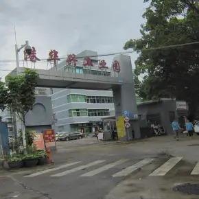 深圳市港华兴工业园 物业招商 租赁中心 宝安区厂房仓库出租