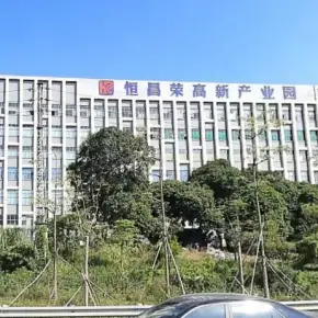 深圳市恒昌荣高新产业园 物业招商 租赁中心 宝安区厂房仓库出租