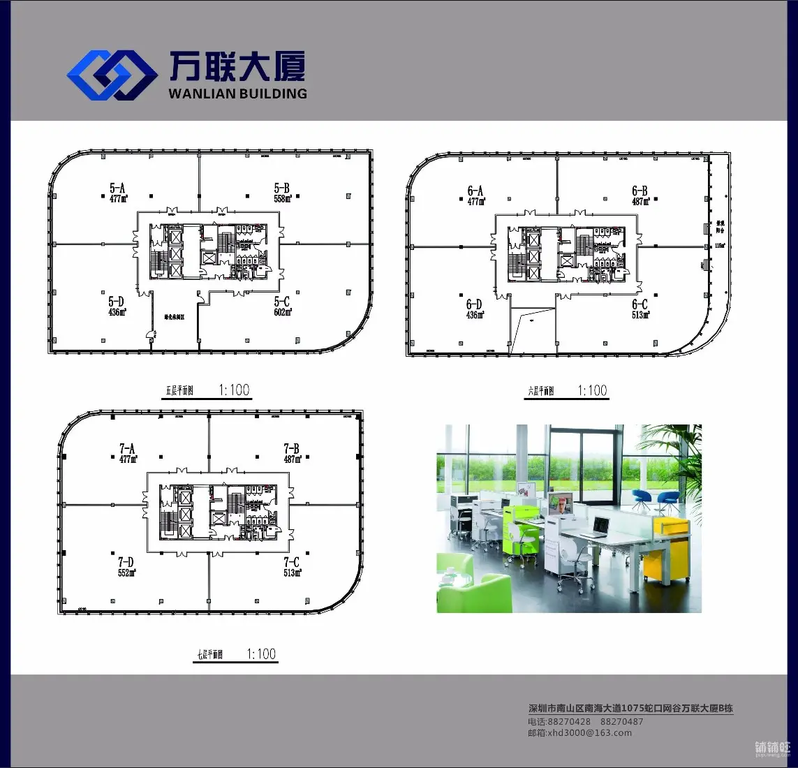 蛇口网谷写字楼出租及园区简介